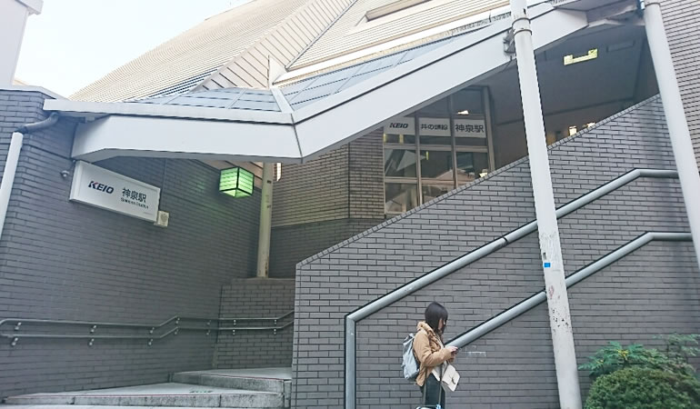 井の頭線神泉駅