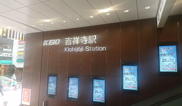 京王　吉祥寺駅01