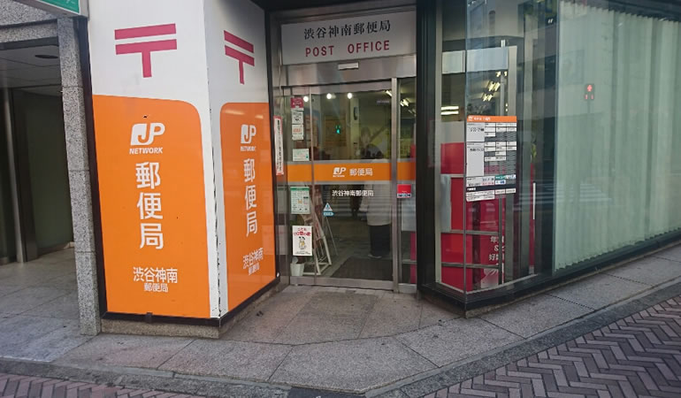 渋谷神南郵便局